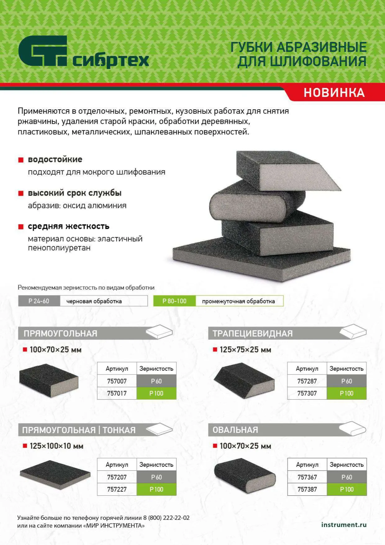 картинка Губка для шлифования, 100 х 70 х 25 мм, средняя жесткость, P 100, Сибртех от магазина Одежда+