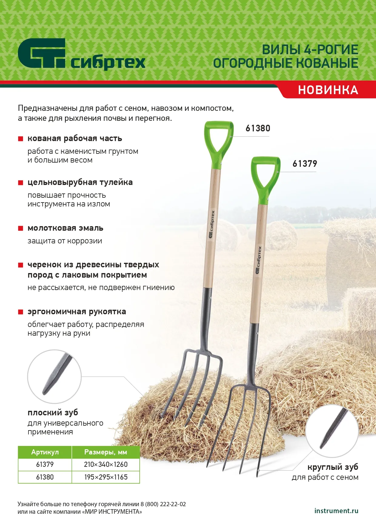 картинка Вилы 4-рогие, сенные, кованые, 210х340х1260 мм, деревянный лакированный черенок Сибртех от магазина Одежда+