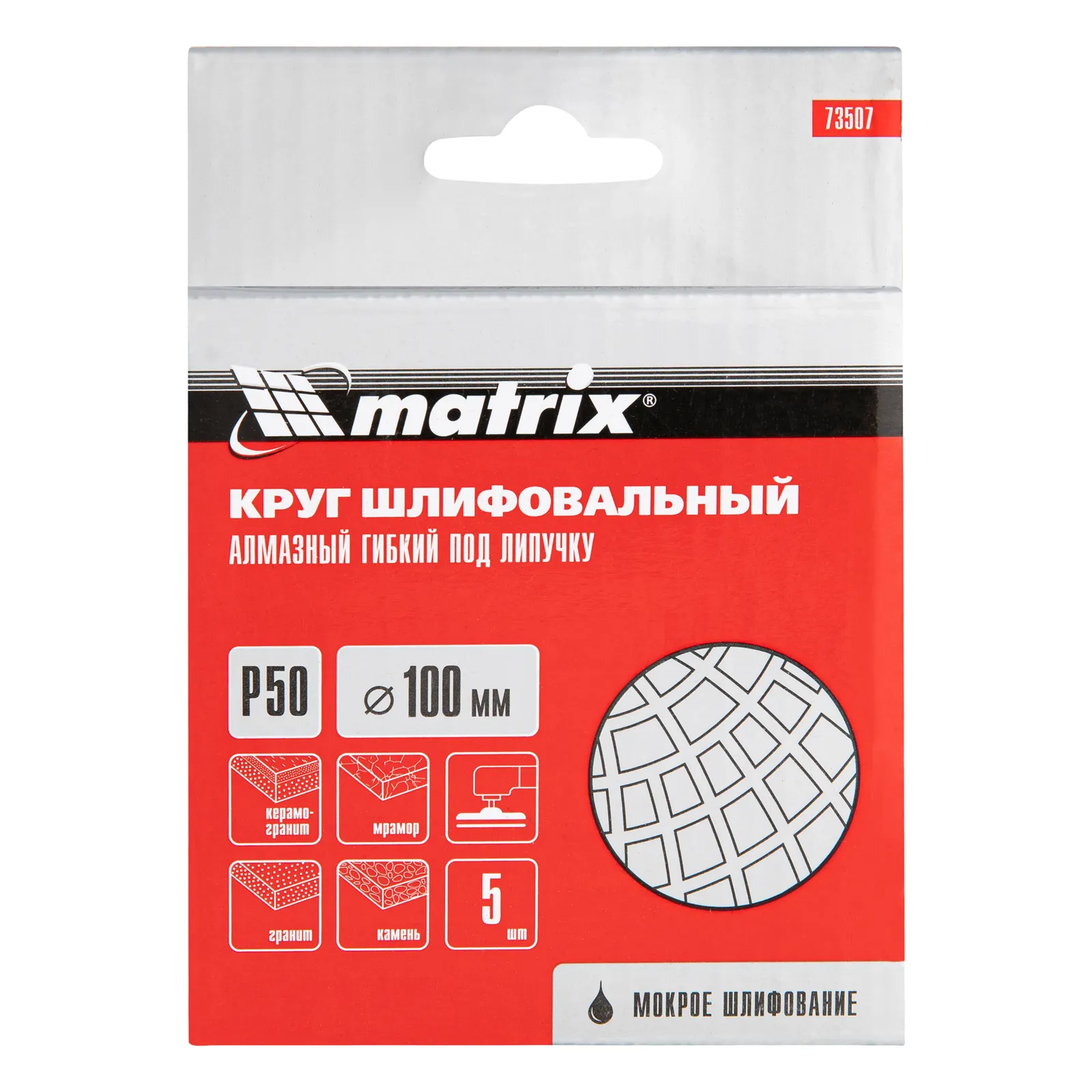 картинка Алмазный гибкий шлифовальный круг ,100 мм, P50, мокрое шлифование, 5 шт. Matrix от магазина Одежда+