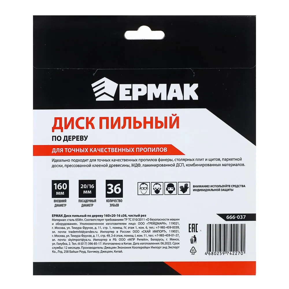 картинка ЕРМАК Диск пильный по дереву 160х20-16 z36,чистый рез от магазина Одежда+