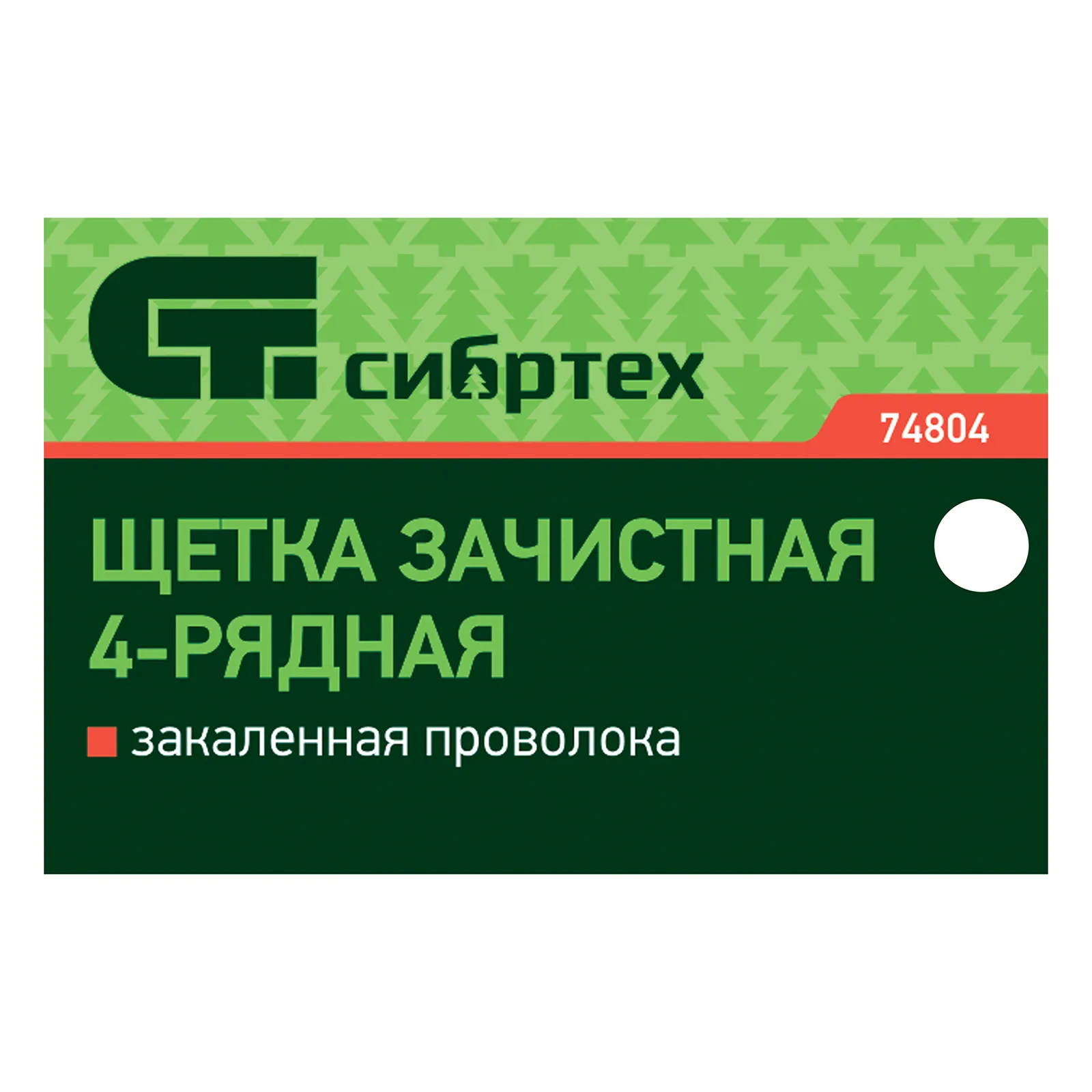 картинка Щетка зачистная четырехрядная, закаленная прямая проволока с деревянной ручкой Сибртех от магазина Одежда+