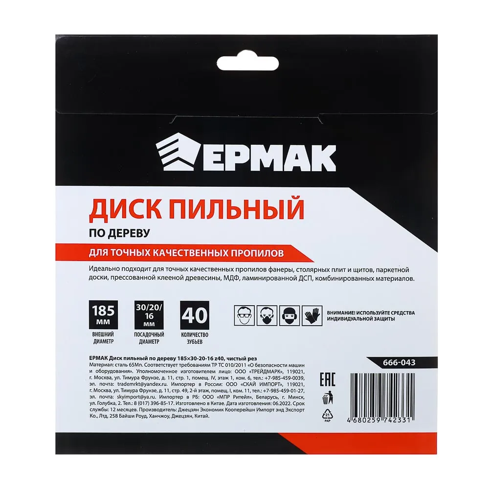 картинка ЕРМАК Диск пильный по дереву 185х30-20-16 z40,чистый рез от магазина Одежда+