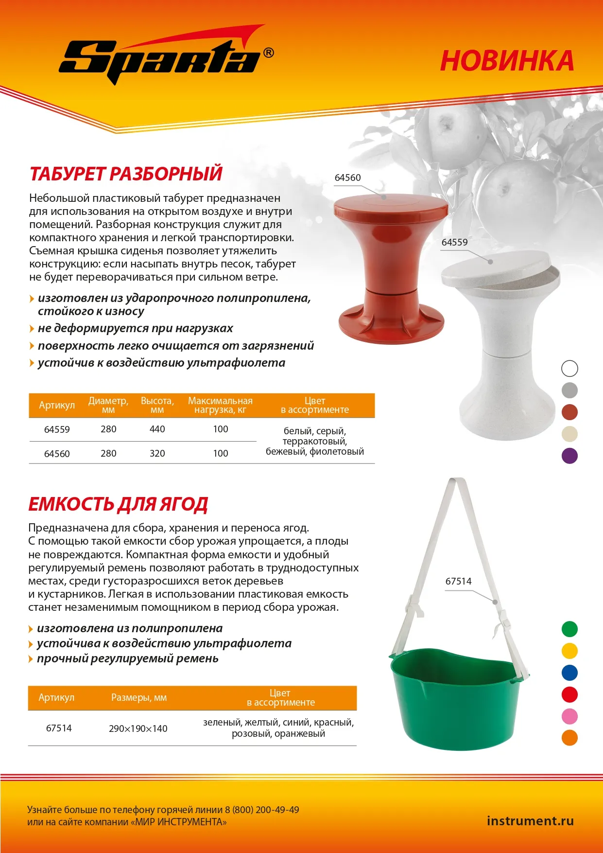 картинка Табурет пластиковый разборный 280 х 320 мм, (артикул ТНП28-466.000) Sparta от магазина Одежда+