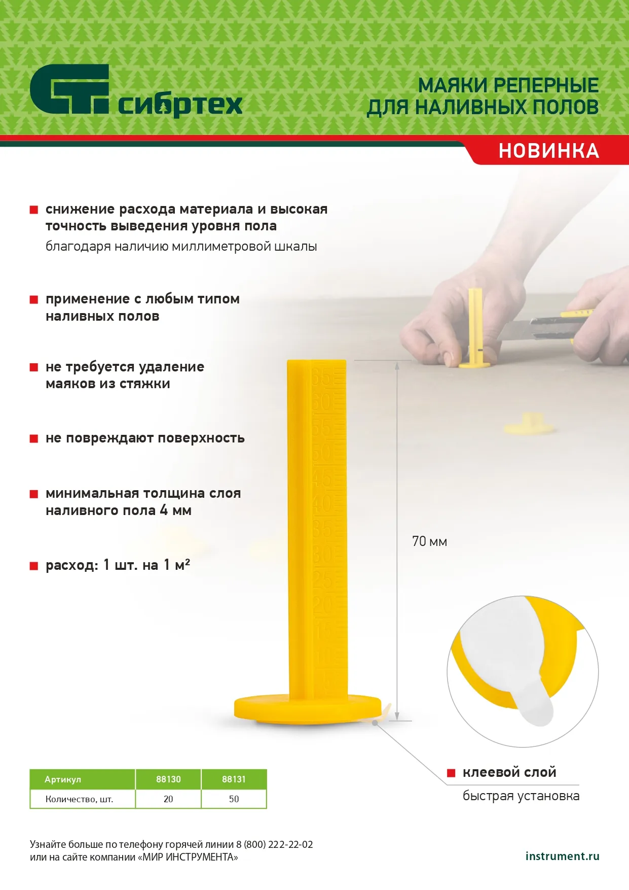 картинка Маяки реперные для наливных полов, 20 шт. с клеевым слоем Сибртех от магазина Одежда+