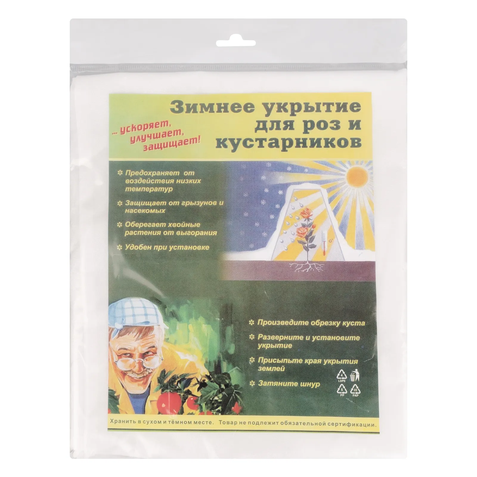 картинка Чехол для роз и кустарников 1 х 1.6 м от магазина Одежда+