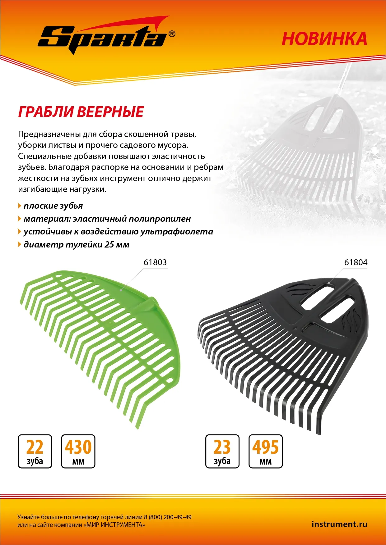 картинка Грабли веерные пластиковые, 430 мм, 22 плоских зуба, без черенка, Sparta от магазина Одежда+